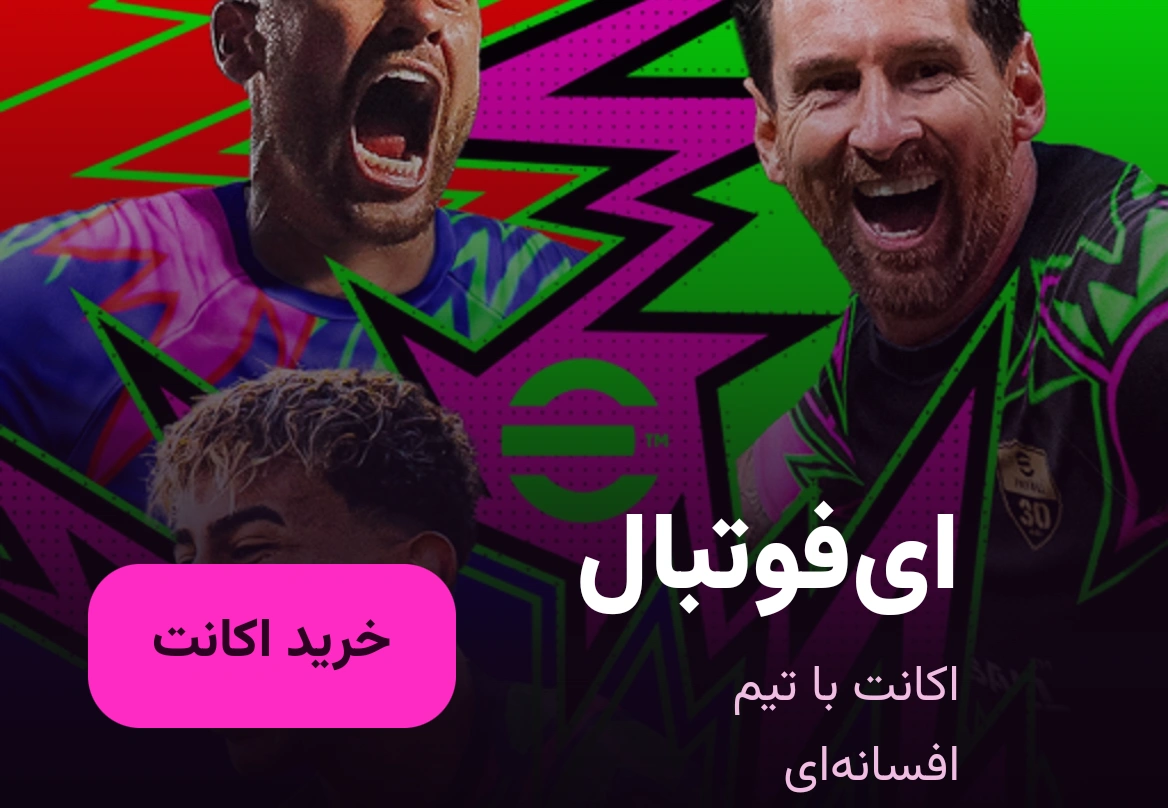 اکانت ای فوتبال