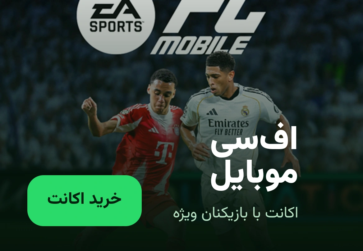 اکانت فیفا موبایل