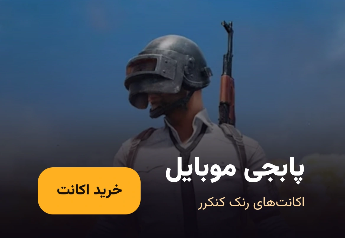 پابجی